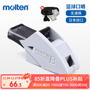 摩腾（molten）裁判口哨篮球运动比赛专用口哨ABS树脂带挂绳RA0080H