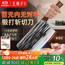 王麻子家用菜刀 厨房切菜切肉切片刀 斩切两用不锈钢锋利刀具 非遗锻打