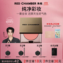 RED CHAMBER【热卖 方蕾同款】朱栈rc多用膏#间纯 腮红口红眼影修容唇颊生日