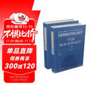 中国临床皮肤病学（套装上下册）（第2版）