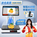 芯友智能Ai识别称重收银机一体机生鲜店收银秤超市便利店收款机  C7双屏Ai自动识物称重收银一体8+256G