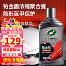 龟牌（Turtle Wax）铂金盾浓缩聚合瓷汽车蜡镀膜蜡养护蜡镀瓷打蜡保护全车赛车衣 【全网爆款】5倍镀瓷抗酸碱