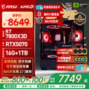 微星（MSI）AMD R7 7800X3D/9700X/5060Ti/5070/9070XT台式组装电脑整机游戏电竞三角洲行动电脑主机DIY组装机 配置十：7800X3D+RTX5070