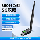 裕合联无线网卡台式机专用wifi接收器笔记本电脑USB网卡千兆免驱5G双频 WiF15【650M单天线】2.4G+5.8G双频