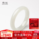 周大生【保价11.11】和田玉手镯女款白玉镯子平安镯58#