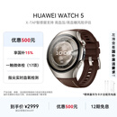 HUAWEI WATCH 5 46mm高端款航天级钛合金表壳木星棕素皮复合表带首创X-TAP智感窗eSIM通信华为智能手表