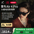 雷鸟 【超级新品】Air4 pro智能AR眼镜 智能眼镜 高清巨幕观影眼镜