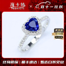 海卡依（HEEKAIYI）戒指女士蓝色宝石戒指奢侈首饰七夕情人节生日礼物送老婆送女友 心心相印蓝宝石钻石戒指 1.37克拉