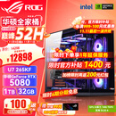 华硕（ASUS）RTX5080主机RTX5070Ti/5090D主机i9 14900KF U7 265K rog全家桶黑神话游戏主机台式组装机电脑整机 U7 265KF+华硕RTX5080 丨七