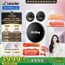 统帅（Leader）海尔智家懒人三筒洗衣机全自动 内衣裤分区洗 12.5公斤 XQGL125-MBLDE697WU1三桶许愿 国家补贴