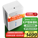 美的（Midea）50升/天除湿机/抽湿机  2分钟见效 App智控 家用轻音除湿器 地下室别墅工业抽湿机CF50BD/N7-DP5