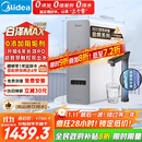 美的（Midea）【白泽Max 1200G】0阻垢剂净水器国家补贴家用 6年RO反渗透厨下式直饮过滤净水机 触控屏双出水