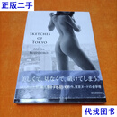 SKETCHES OF TOKYO 藤代 冥砂 青幻舎二手书