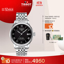天梭（TISSOT）手表 力洛克系列男表 瑞士自动机械男士钢带腕表商务表生日礼物