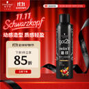 施华蔻（Schwarzkopf）got2b酷印强持久定型发胶250ml(定型发胶蓬松喷雾干胶)(新老包装)