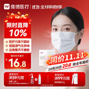 维德（WELLDAY）一次性医用外科口罩100只白色防沙尘雾霾防鼻炎过敏透气灭菌级