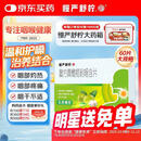 慢严舒柠复方青橄榄利咽含片0.5g*60片咽干咽部灼热喉咙痒干咳异物感嗓子疼治喉咙痛的药 急性扁桃体炎 咽喉肿痛咽炎 流感 甲流 京东大药房