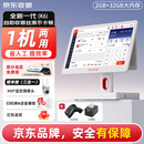 京东收银 收银机超市收款机零售收银一体机便利店收银系统管理一体机触摸屏单屏京东收银收银机 新款K6双屏收银机+扫码枪+小票机 官方标配