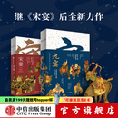 元宴+宋宴 套装两册 郑亚胜等 著 中信出版社图书