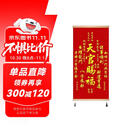 天官赐福挂画30*60cm客厅装饰画实木挂轴+吊穗入户玄关中堂墙壁画