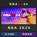 steam国区体育游戏 NBA2K24 美国篮球2024 nba2k24 激活码 兑换码 cdk 中国大陆区 NBA 2K24 科比·布莱恩特版