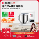 海氏（Hauswirt）M6厨师机和面机家用商用大容量全自动揉面机打蛋器搅面机奶油机国家补贴 M6普通款【限时国补】