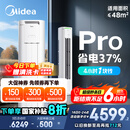 美的空调 3匹 酷省电Pro 家电国家补贴 新一级能效 客厅空调省电变频 空调柜机立式 KFR-72LW/N8KS1-1P