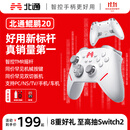 北通鲲鹏20智控无线游戏手柄xbox机械按键switch2电脑PC手机电视steam蓝牙体感NS原神双人成行鸣潮