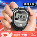 李宁（LI-NING）秒表计时器比赛专用学生跑步田径电子秒表精确考试训练定时器