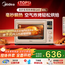 美的（Midea）【国家补贴】Q40家用多功能电烤箱专业烘焙大容量 石墨烯免预热热风空气炸四面搪瓷/彩屏屏显/复脆