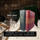 傲慢与偏见