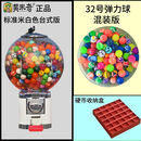 一元玩具扭蛋机小礼品球可爱扭扭蛋球幼园小礼品32mm弹力球扭蛋机 标准白台式机1台+500个32号弹力球+钱盒