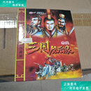 二手书【9成新】《三国风云录》典藏册：164张 /本书 人民美术出