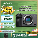 索尼（SONY）ILME-FX30B 紧凑型4K Super 35mm 电影机摄像机  单机身 直播设备 直播一体机