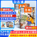 送好礼 意林少年版杂志铺 2026年一月起订阅 1年共24期 7-13岁儿童文学儿童文学 中小学生青少年课外阅读语文作文素材学习辅导 初中小学生三四五六年级课外阅读写作技巧非合订本过期刊
