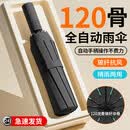 新款全自动伞雨伞男士一键收放太阳伞遮阳伞防紫外线黑胶防晒遮阳 120骨-曜石黑【加大加固/晴雨/防晒】全自动