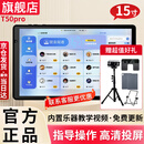 朋音（PENGYIN P）读谱机器T50pro大屏幕电子乐谱机电吹管吉他乐器音乐兄弟动态谱 T50pro【赠礼包+翻谱器+落地架】