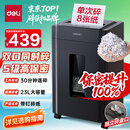 得力碎纸机 大型办公5级保密单次8张碎纸 23L可视大容量商用家用文件A4粉碎机 可碎光盘/卡/钉   33043