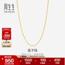 周生生18K黄色黄金盒仔纹彩金项链素链锁骨链03816N18KY定价 40厘米