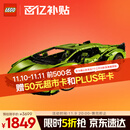 乐高（LEGO）积木拼装机械组系列42115 兰博基尼FKP不可遥控男孩玩具生日礼物