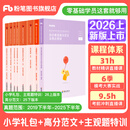 粉笔教资小学2026教师资格证考试用书综合素质高分范文及热点素材教资考试资料2025 8本套】教材+真题+高分范文+主观题特训
