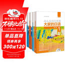 大家的日语初级1、2套装 学生用书+学习辅导（第二版 套装共4册 附MP3光盘2张）