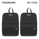 允和美汽车防踢垫通用后排座椅椅背防脏防护垫收纳袋儿童车用后座保护垫 黑色(2件)