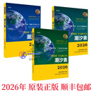 2026年潮汐表第一 二 三册 鸭绿江口至长江口至台湾海峡至北部湾 2025年 3册 广东沿岸至北部湾