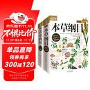 图解本草纲目+图解黄帝内经（全2册） 白话文图解 彩图珍藏版 医学养生书籍 中医养生保健