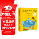 儿童教育心理学（纪念阿德勒诞辰120周年珍藏版，其子Kurt亲笔题字盛赞。)