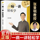 【官方正版】一病一讲轻松学 张景明主编 张景明一病一讲轻松学正版图书 漫画讲透黄帝内经原著正版全集图解皇帝内经白话版彩图 自愈力饮食法 不药而愈的神奇方法 中医经典书籍国学养生大全健康饮食指南书 【全