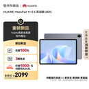 HUAWEI MatePad 11.5 S 灵动款 2025 华为平板电脑 高刷2.8K超清全面屏学生学习WIFI 8GB+256GB 深空灰
