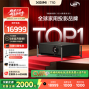 极米T10 0.78