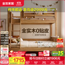 全友（QUANU）家居多功能儿童房实木储物床卧室上下双层高低子母小孩床政府补贴 【挂梯】上下床 1.5米【0贴皮全实木】
